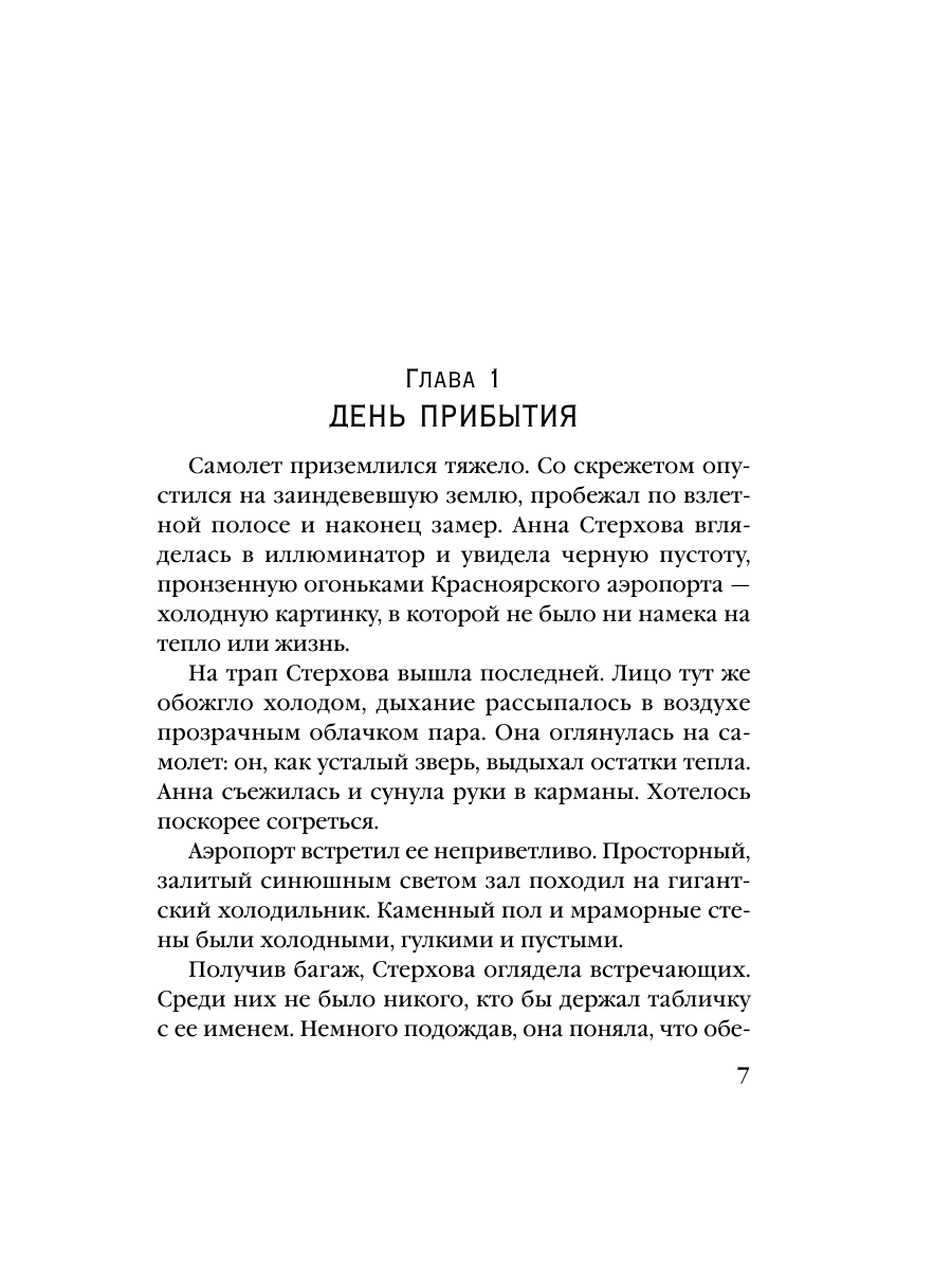 Книга Эксмо Белый асфальт - фото 5