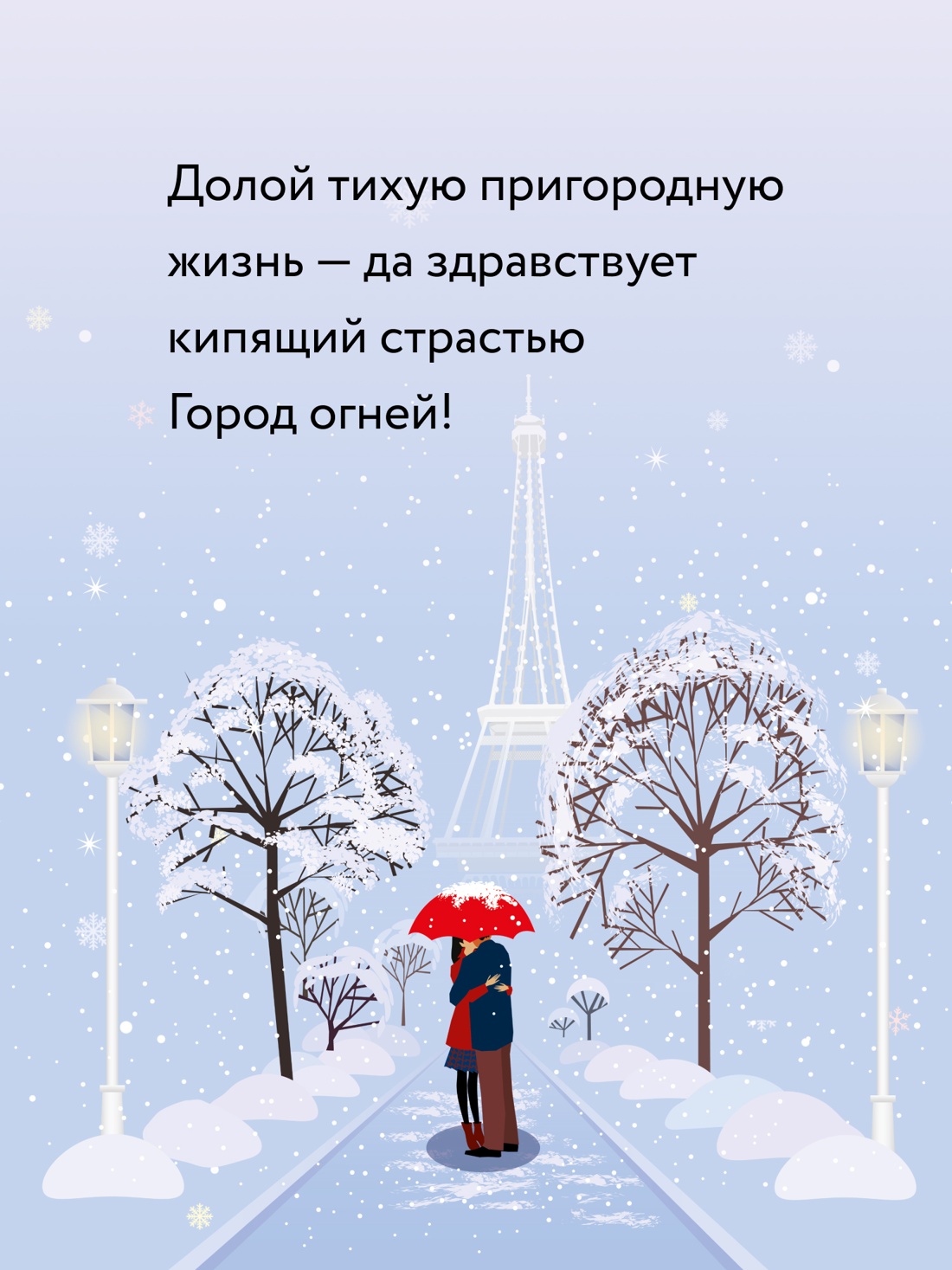 Книга Иностранка Тридцать дней в Париже. - фото 4