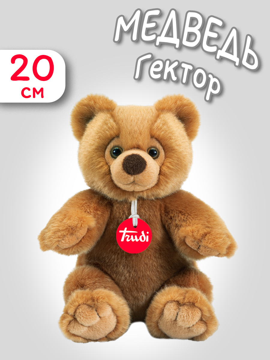 Мягкая игрушка Trudi Медведь Гектор 20 см - фото 1