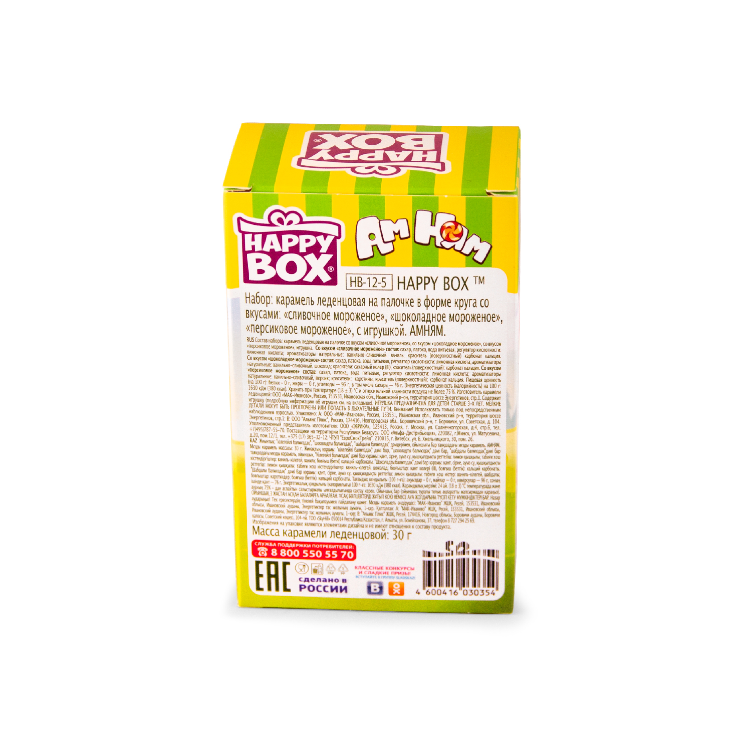 Леденцы с игрушкой Сладкая сказка Happy box Амням 30г - фото 8