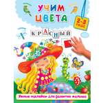 Книга Стрекозa Учим цвета