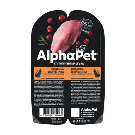 Влажный корм для кошек AlphaPet с индейкой и брусникой