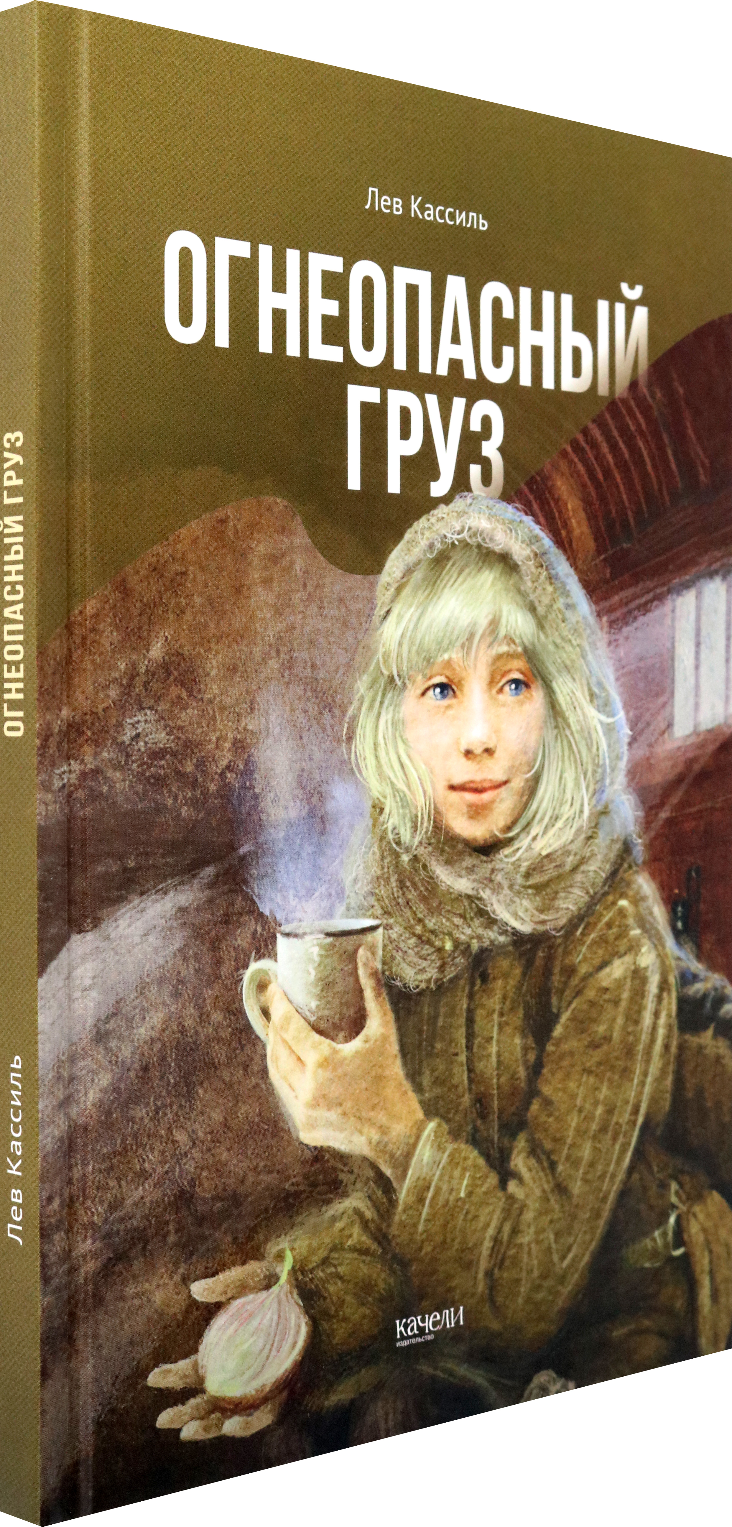 Книга Качели Огнеопасный груз - фото 4