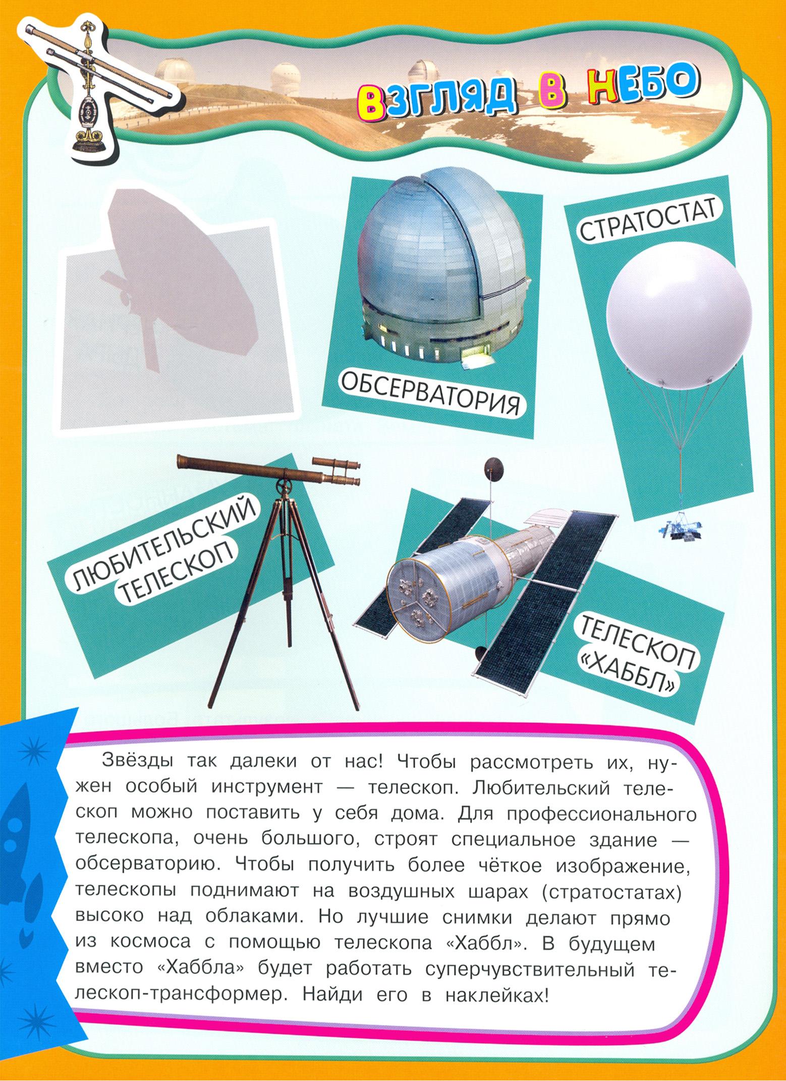 Книга Лабиринт Учись играя 5-7 лет Космос - фото 5