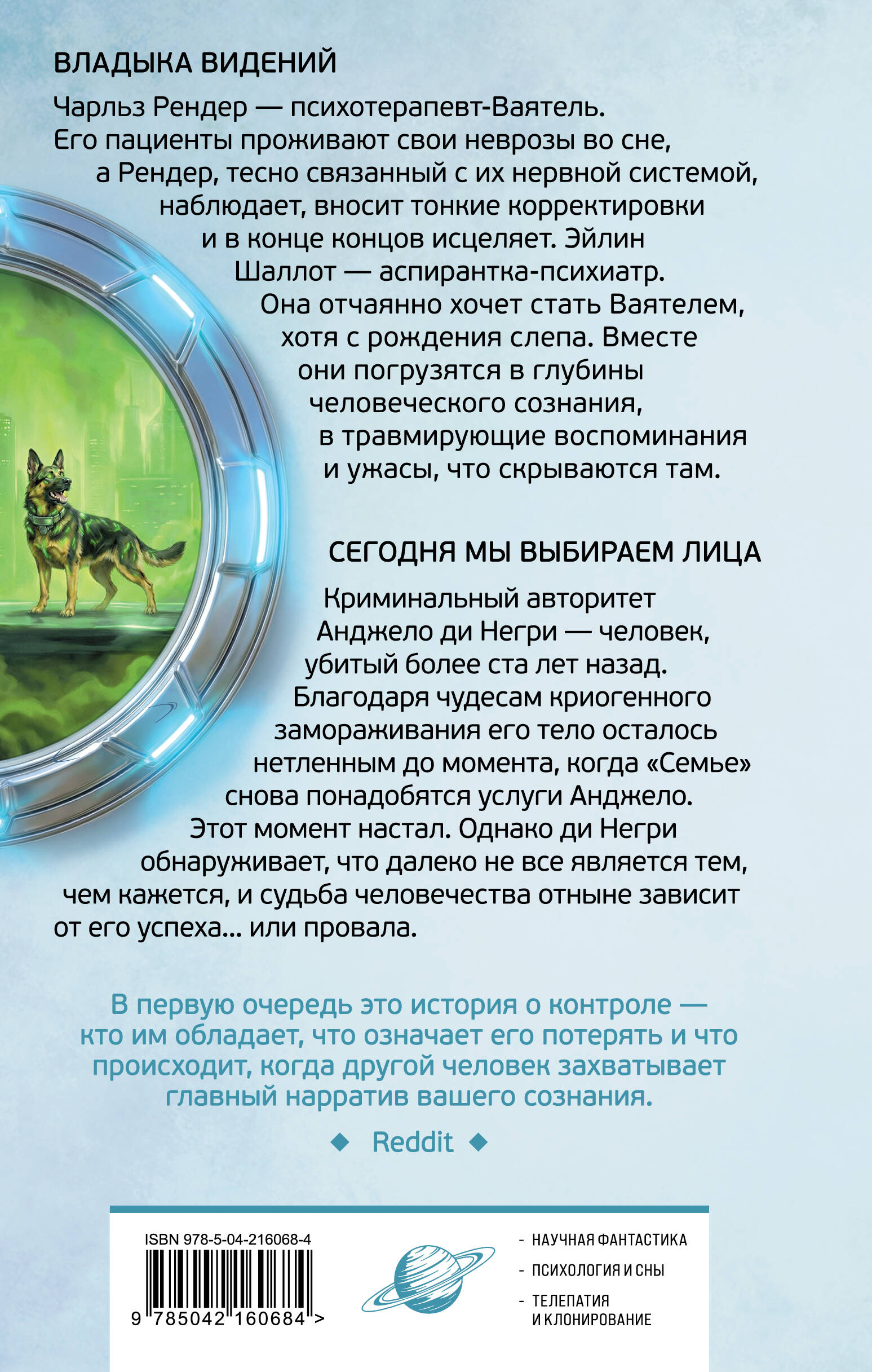 Книга Эксмо Владыка видений. Сегодня мы выбираем лица - фото 2