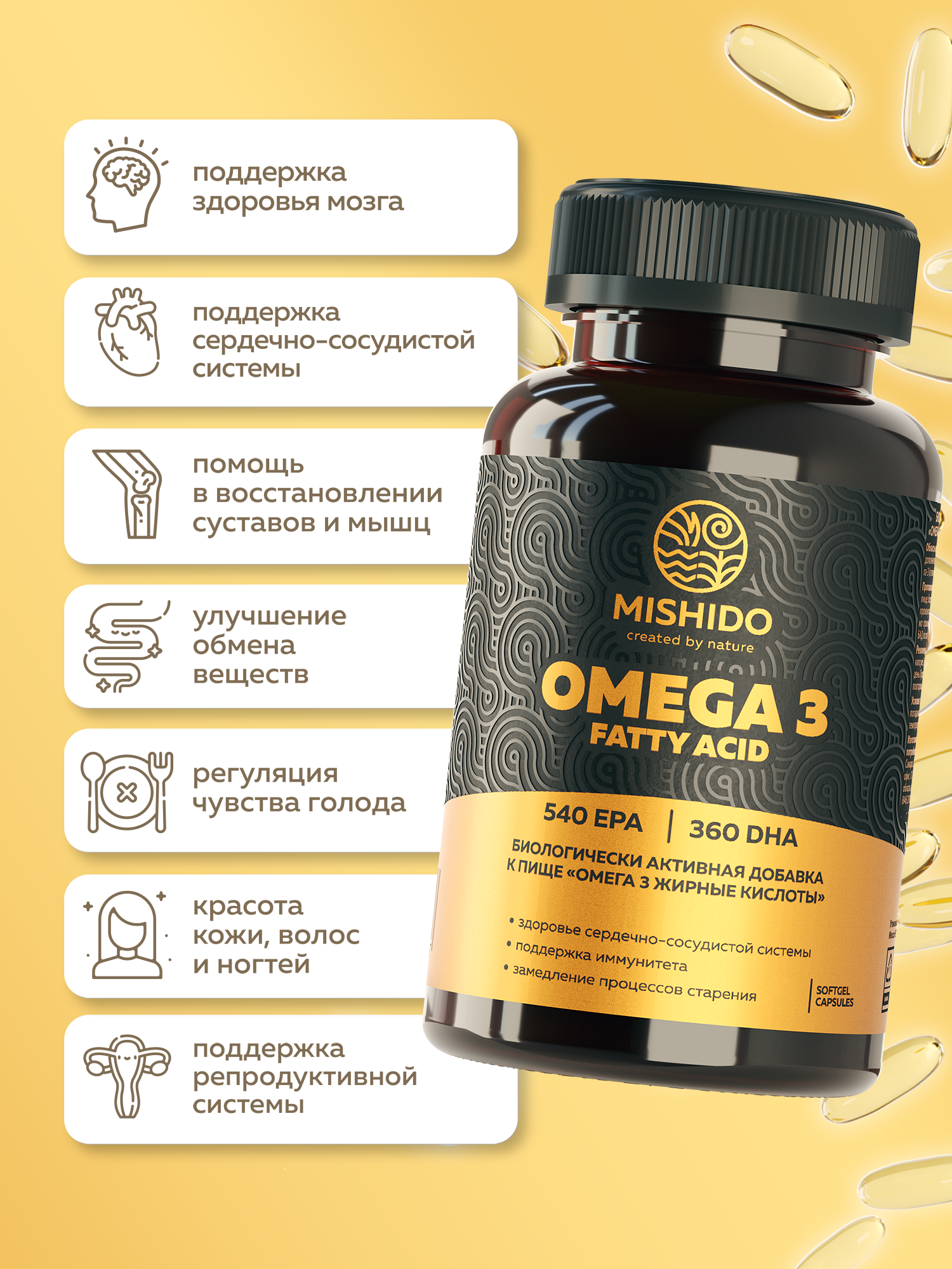 БАД к пище MISHIDO Омега 3 жирные кислоты 90 капсул массой 1360мг - фото 4