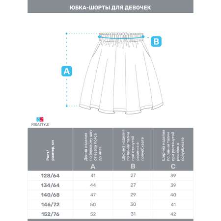 Юбка NIKASTYLE