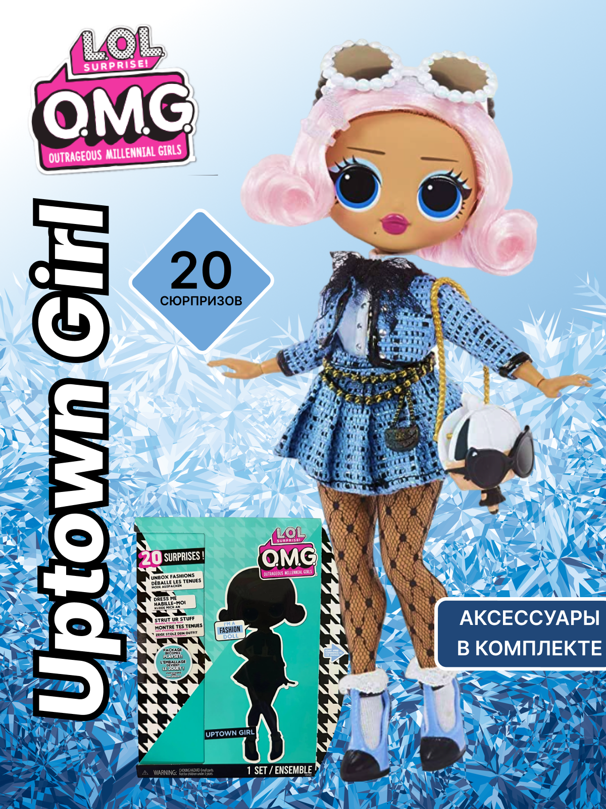 Изображение товара Кукла модельная L.O.L. Surprise! OMG Uptown girl 25 см с аксессуарами