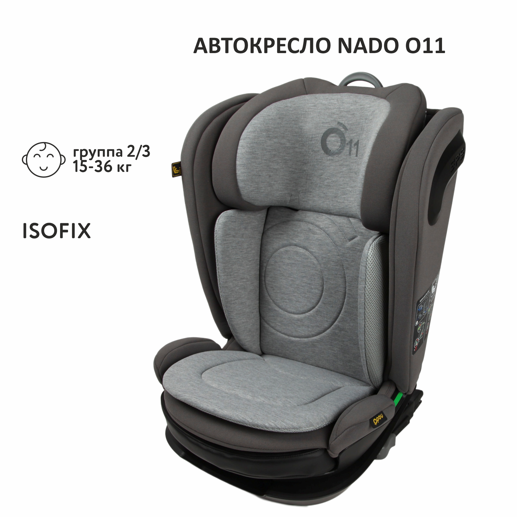 Автокресло nado Coconut ash Isofix 2/3 (15-36 кг) - фото 1