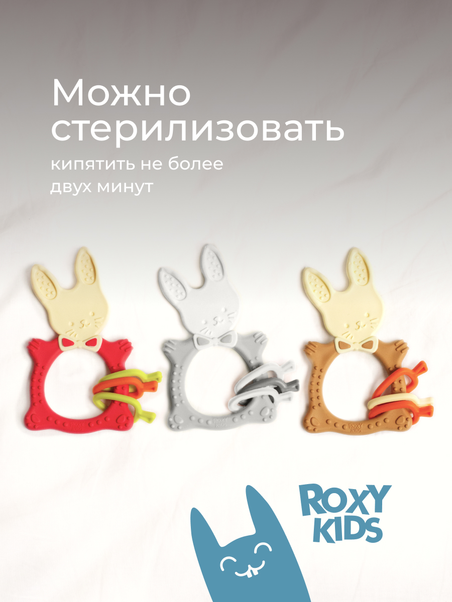 Прорезыватель ROXY-KIDS - фото 6