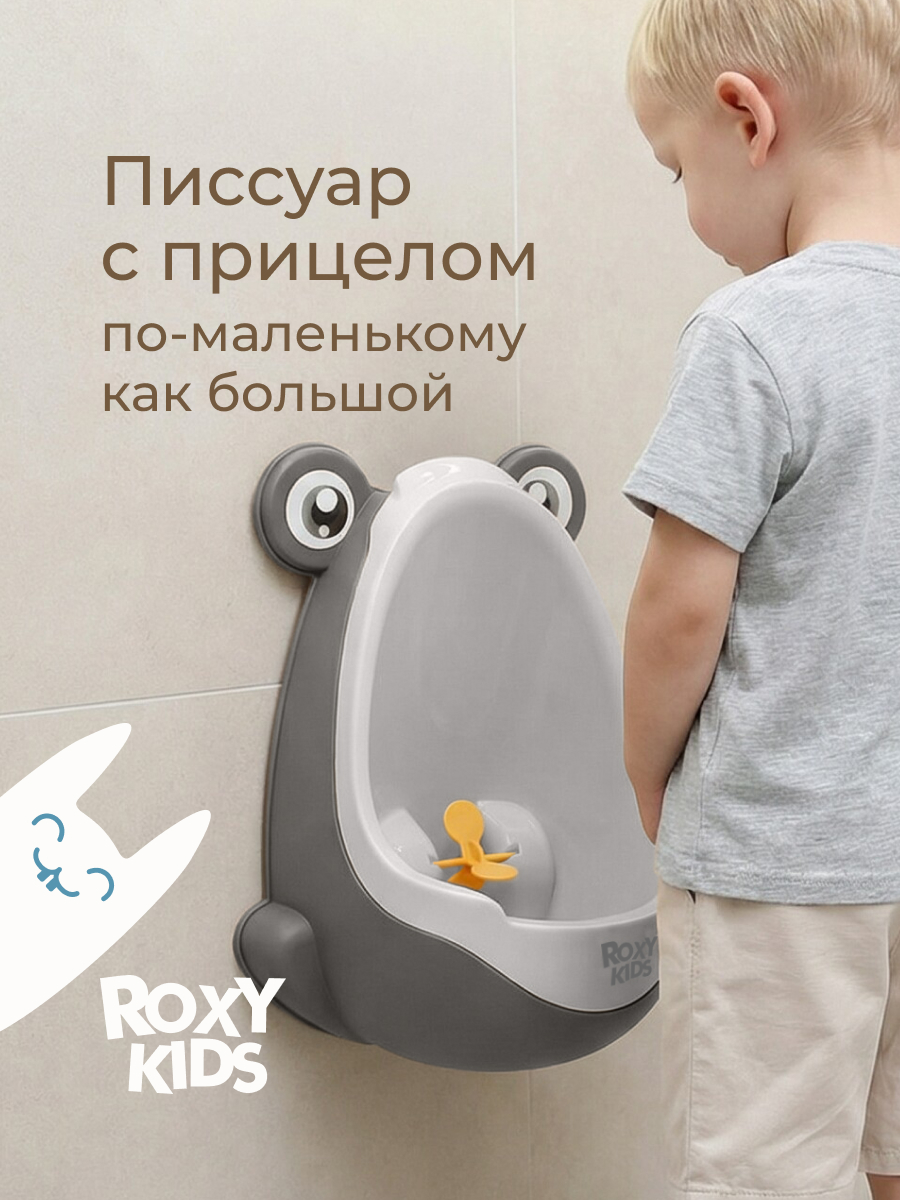 Писсуар ROXY-KIDS серый - фото 1