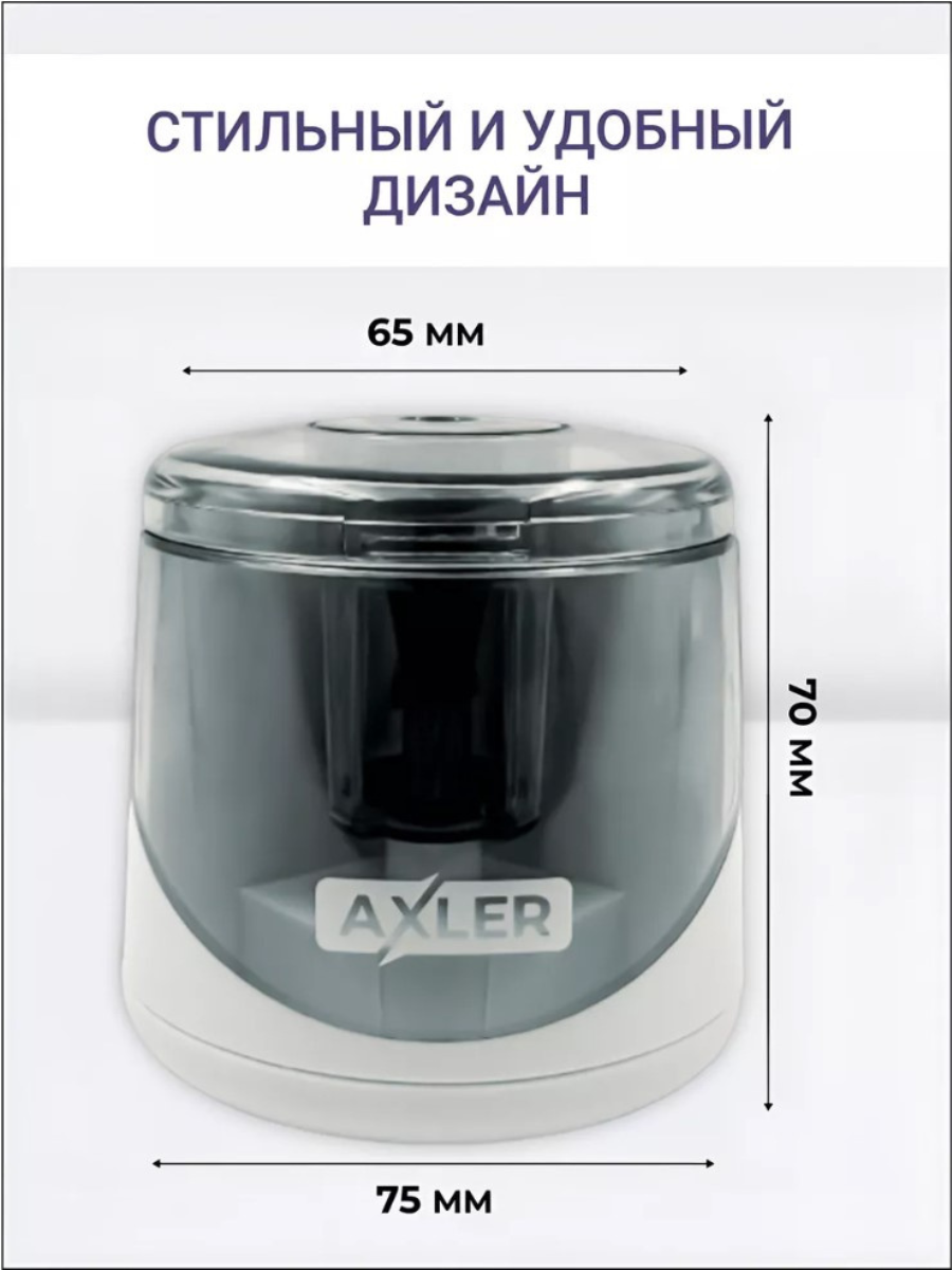 Точилка AXLER 1 шт. - фото 3