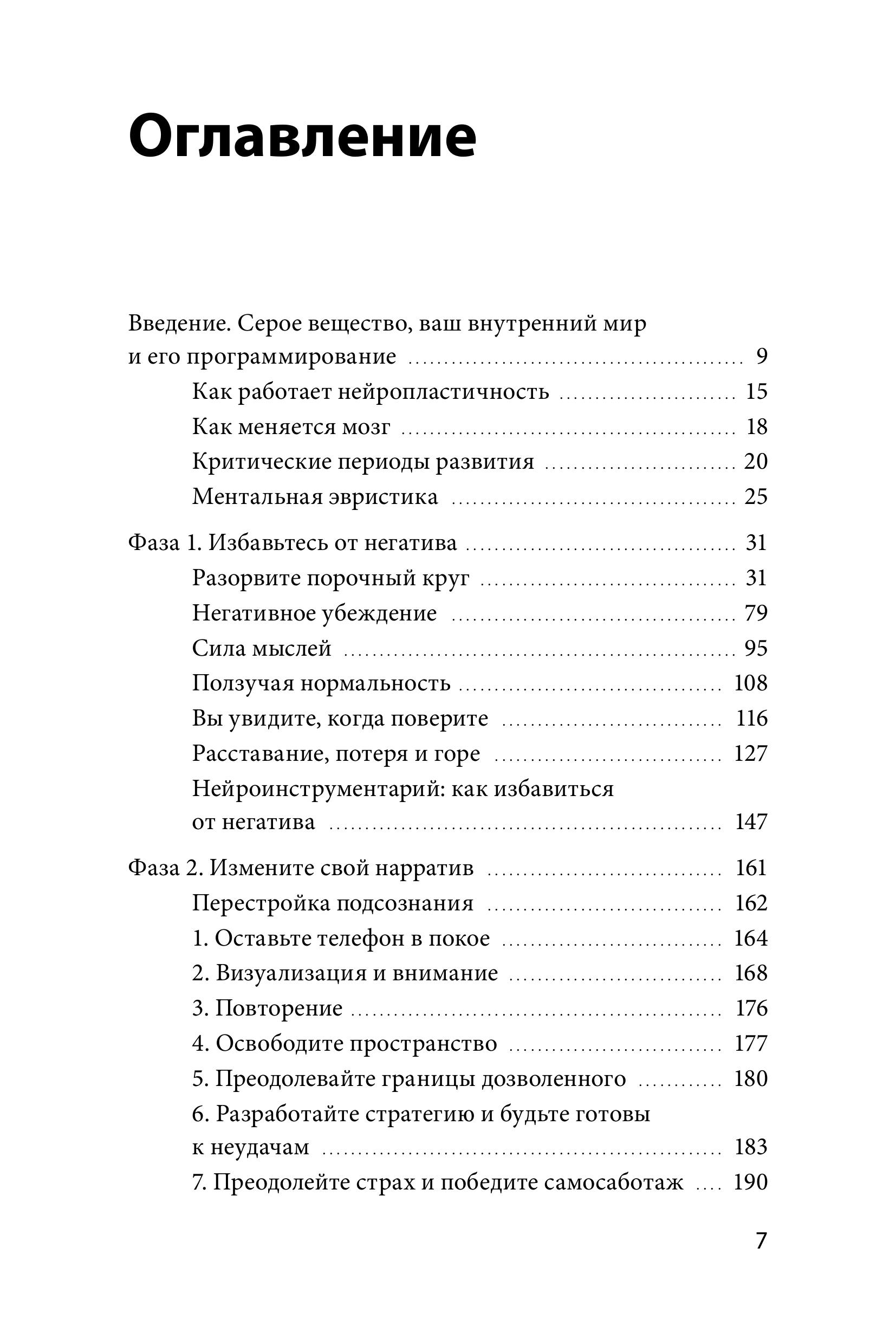 Книга МИФ Перестройка мыслей и чувств - фото 4