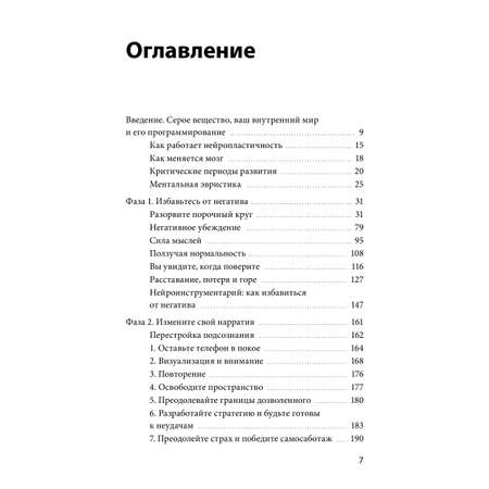 Книга МИФ Перестройка мыслей и чувств