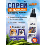 Спрей для кошек и собак GOODR Dog&Cat в период линьки для облегчения расчесывания от колтунов 150 мл