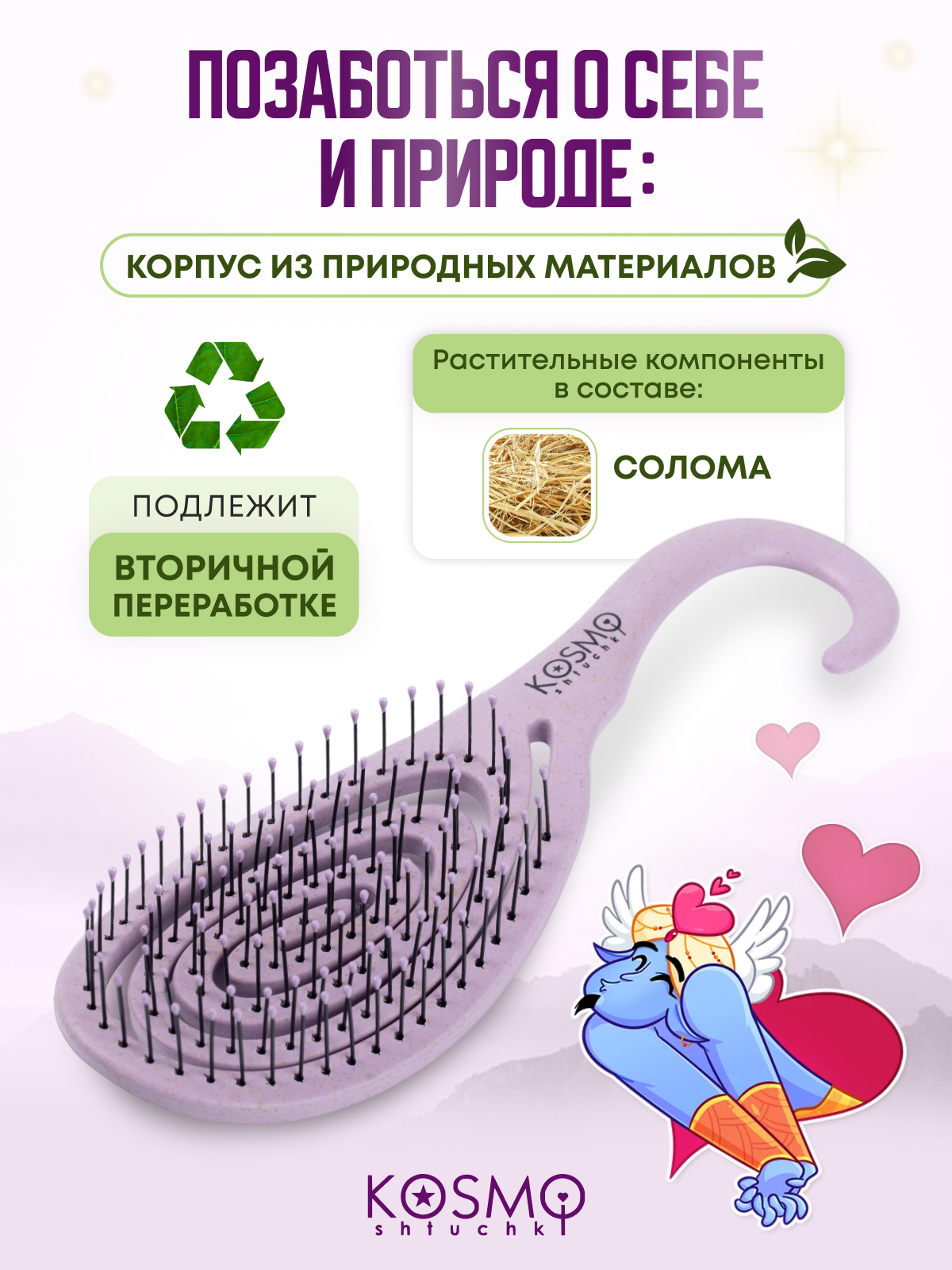 Массажная расческа KosmoShtuchki - фото 6