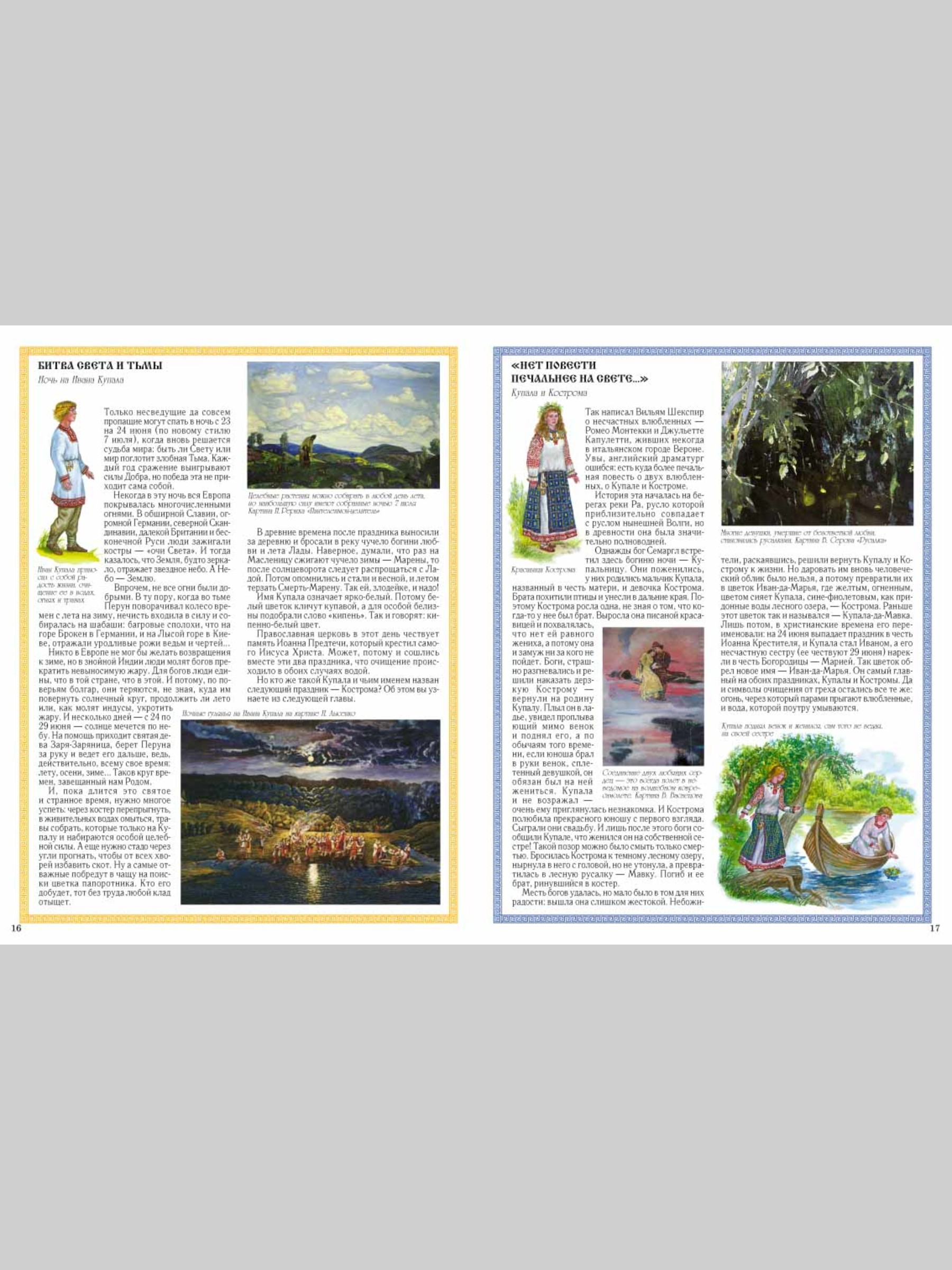 Книга Белый город Боги древних славян - фото 4