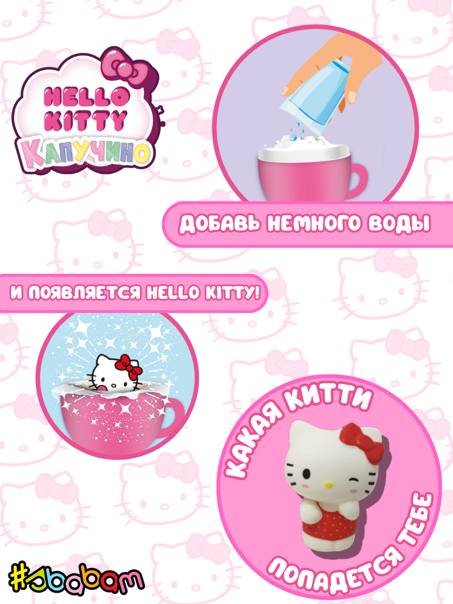 Фигурка Sbabam Чашка капучино Hello Kitty - фото 10