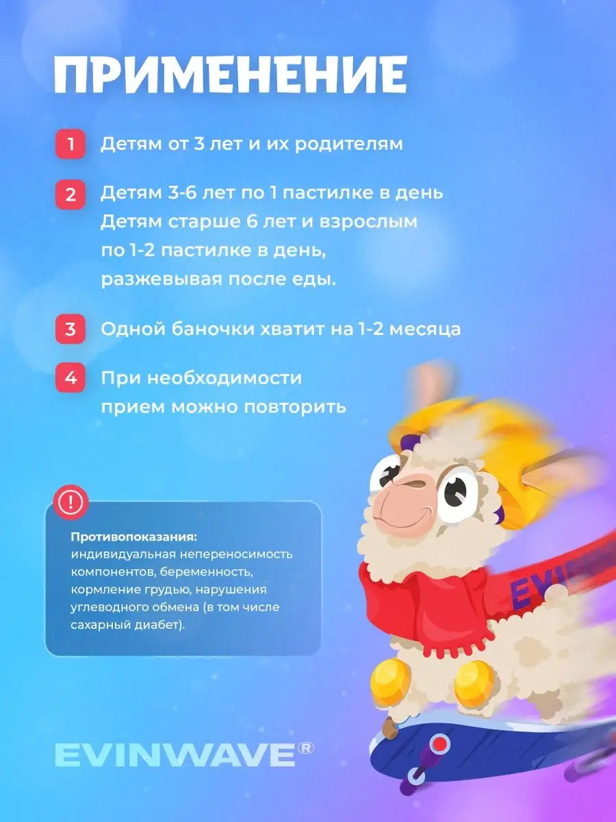 Витамины для детей EVINWAVE Immuno - фото 5