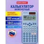 Калькулятор Brauberg инженерный, для ЕГЭ