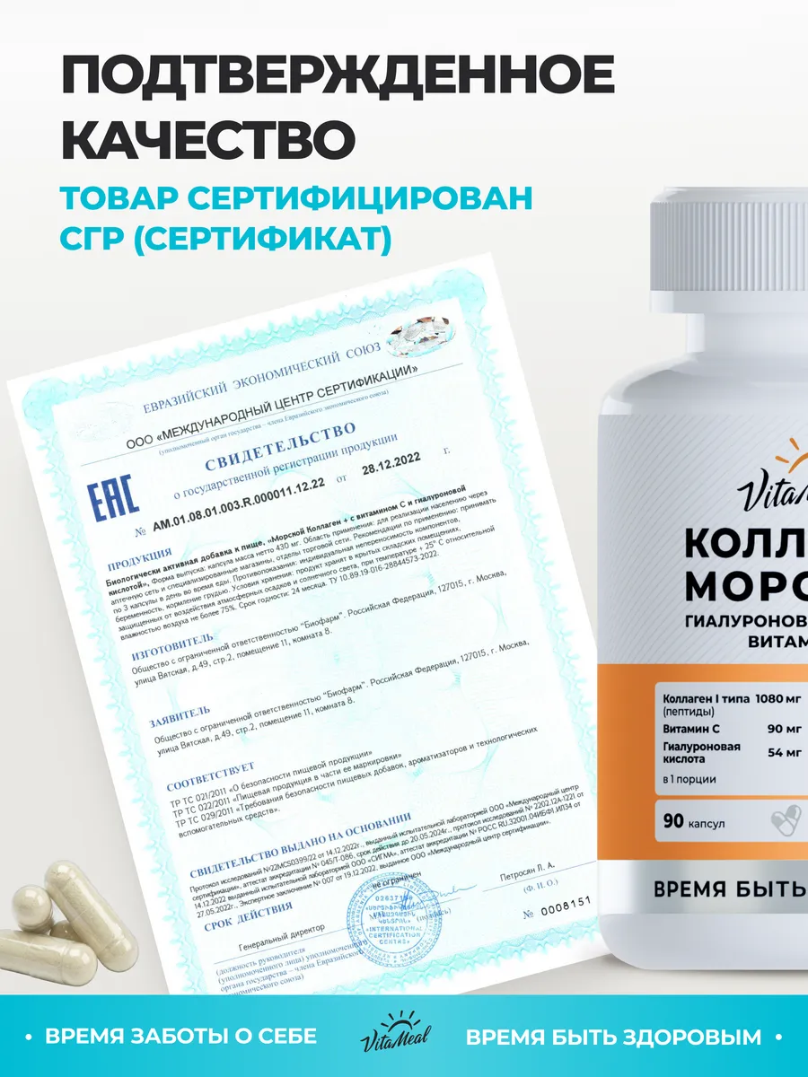 Биологически активная добавка VitaMeal Коллаген морской витамин С гиалуроновая кислота для кожи и суставов 90 капсул - фото 15
