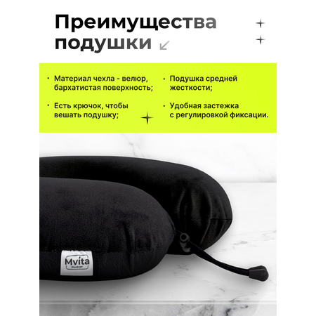 Подушка для путешествий Mvita PLW 301