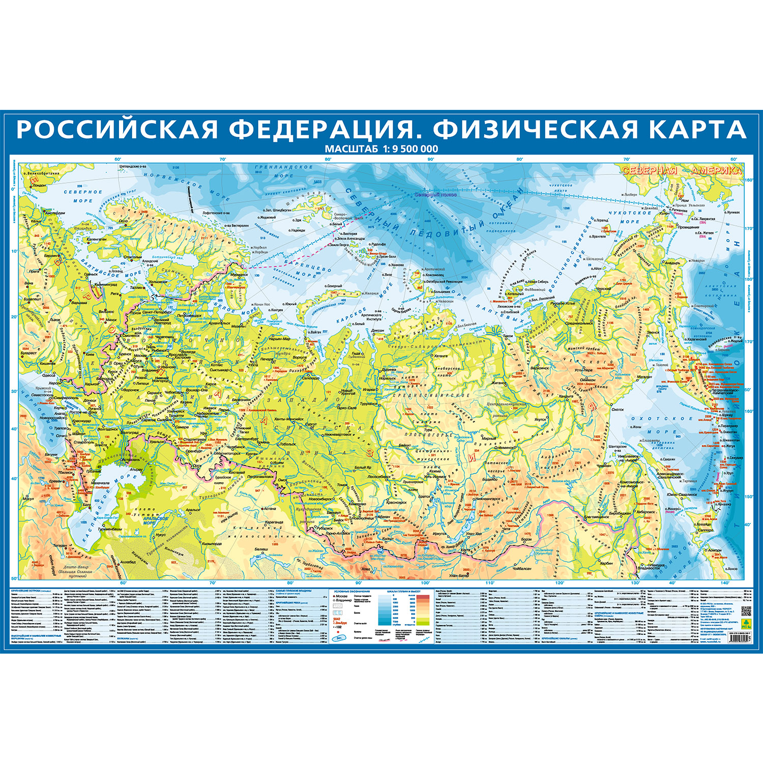 Карта России РУЗ Ко Физическая. Российская Федерация. Новые границы РФ. - фото 1
