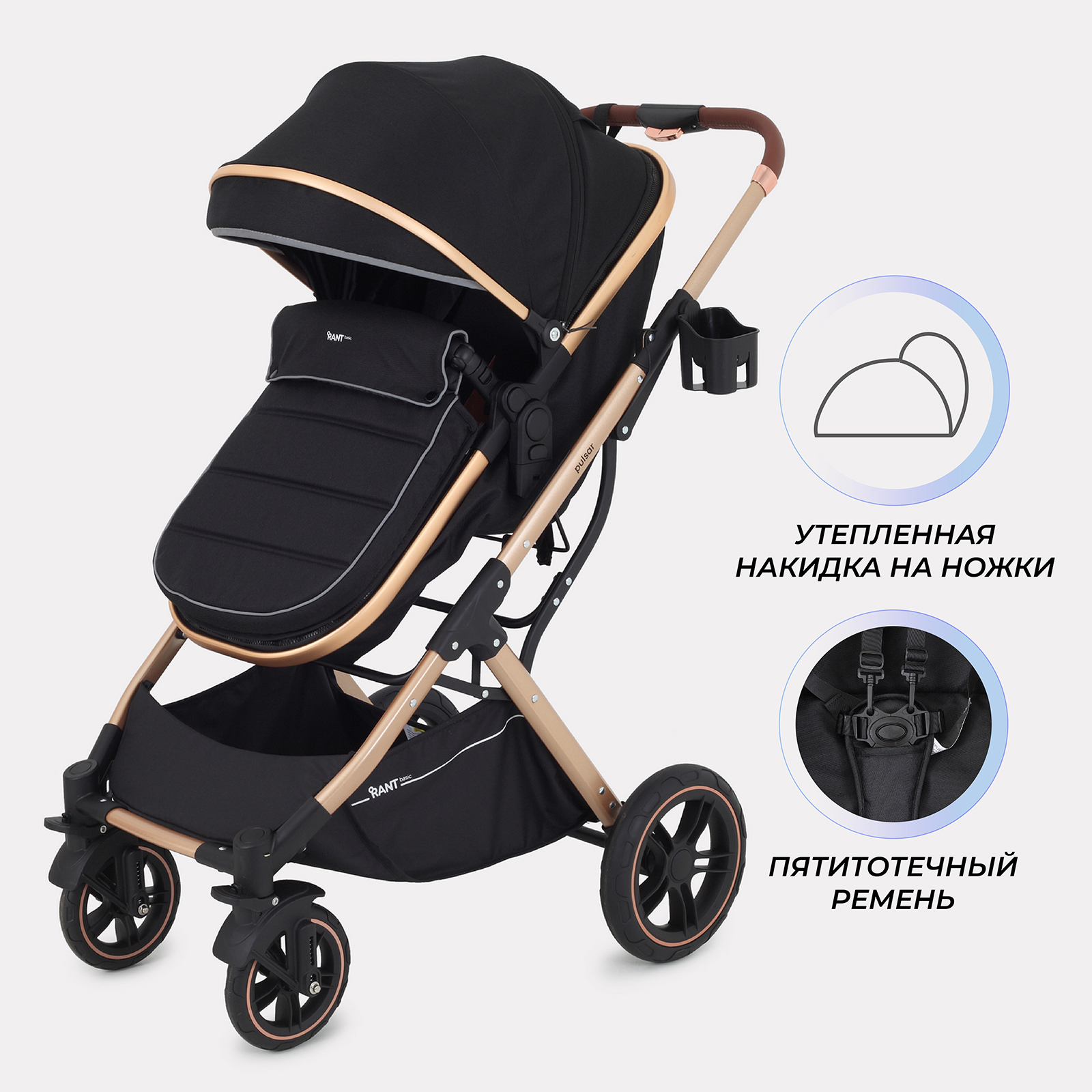 Коляска трансформер Rant Basic PULSAR GOLD (2в1) черный - фото 5