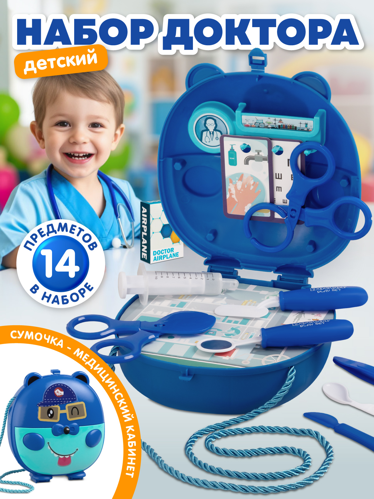 Игрушка AMORE BELLO Доктор (инструменты) - фото 1