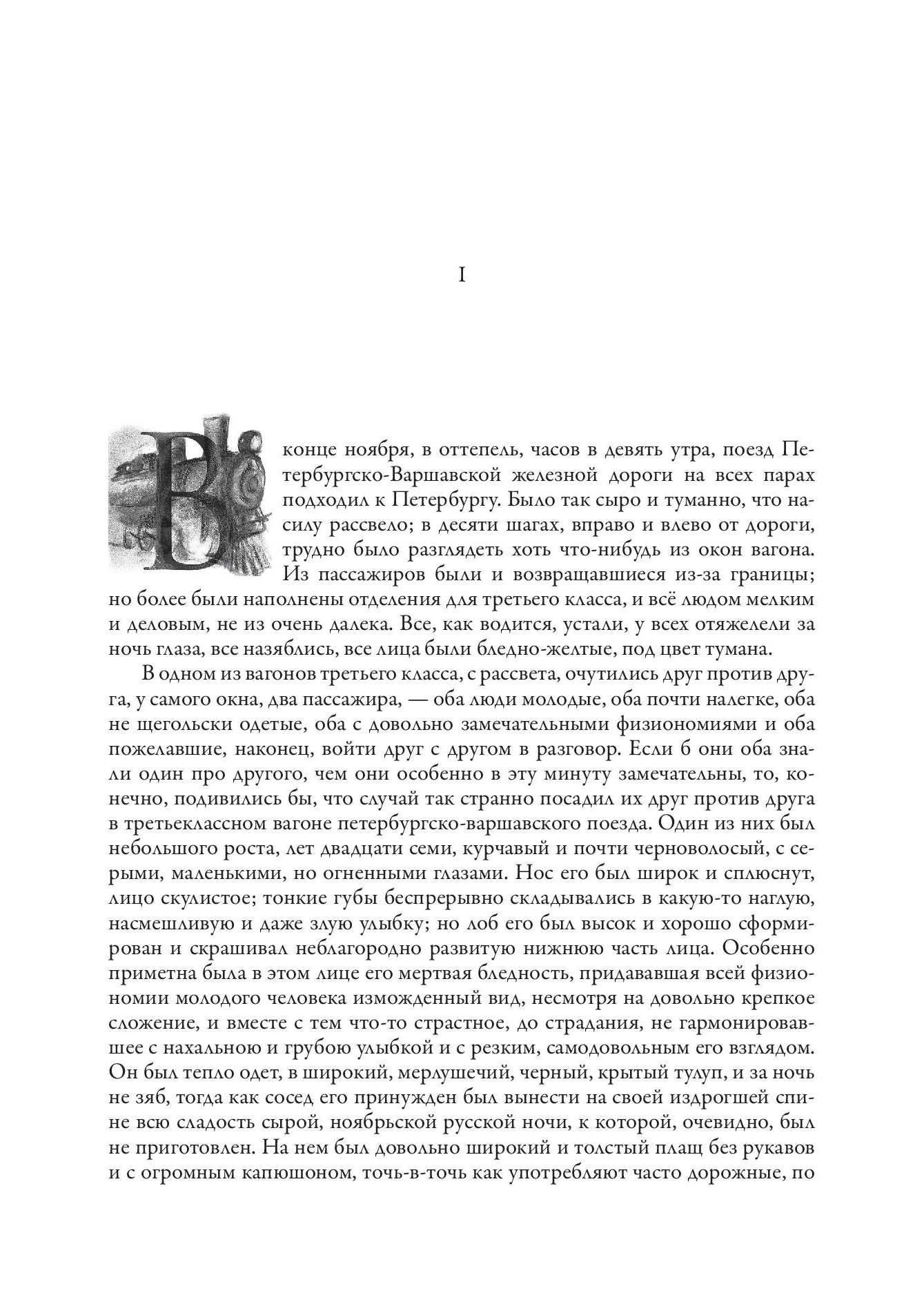 Книга СЗКЭО БМЛ Достоевский Идиот - фото 6