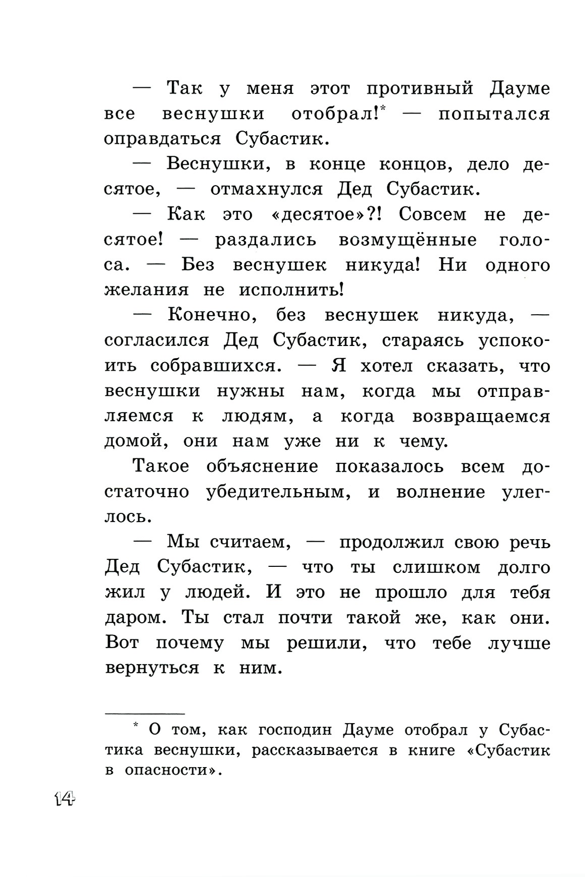 Книга Лабиринт Субастик, дядюшка Элвин и кенгуру - фото 7