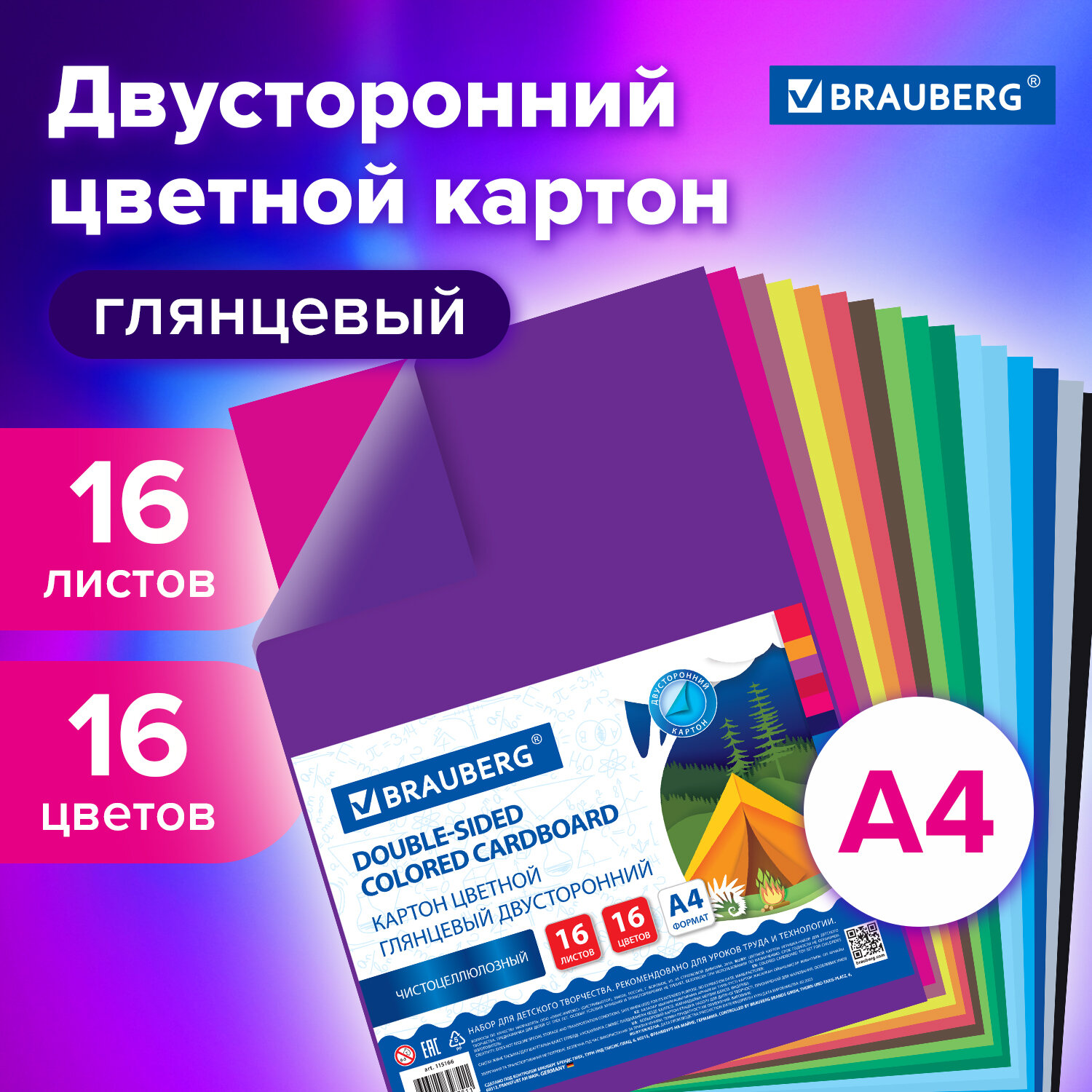 Цветной картон Brauberg - фото 1