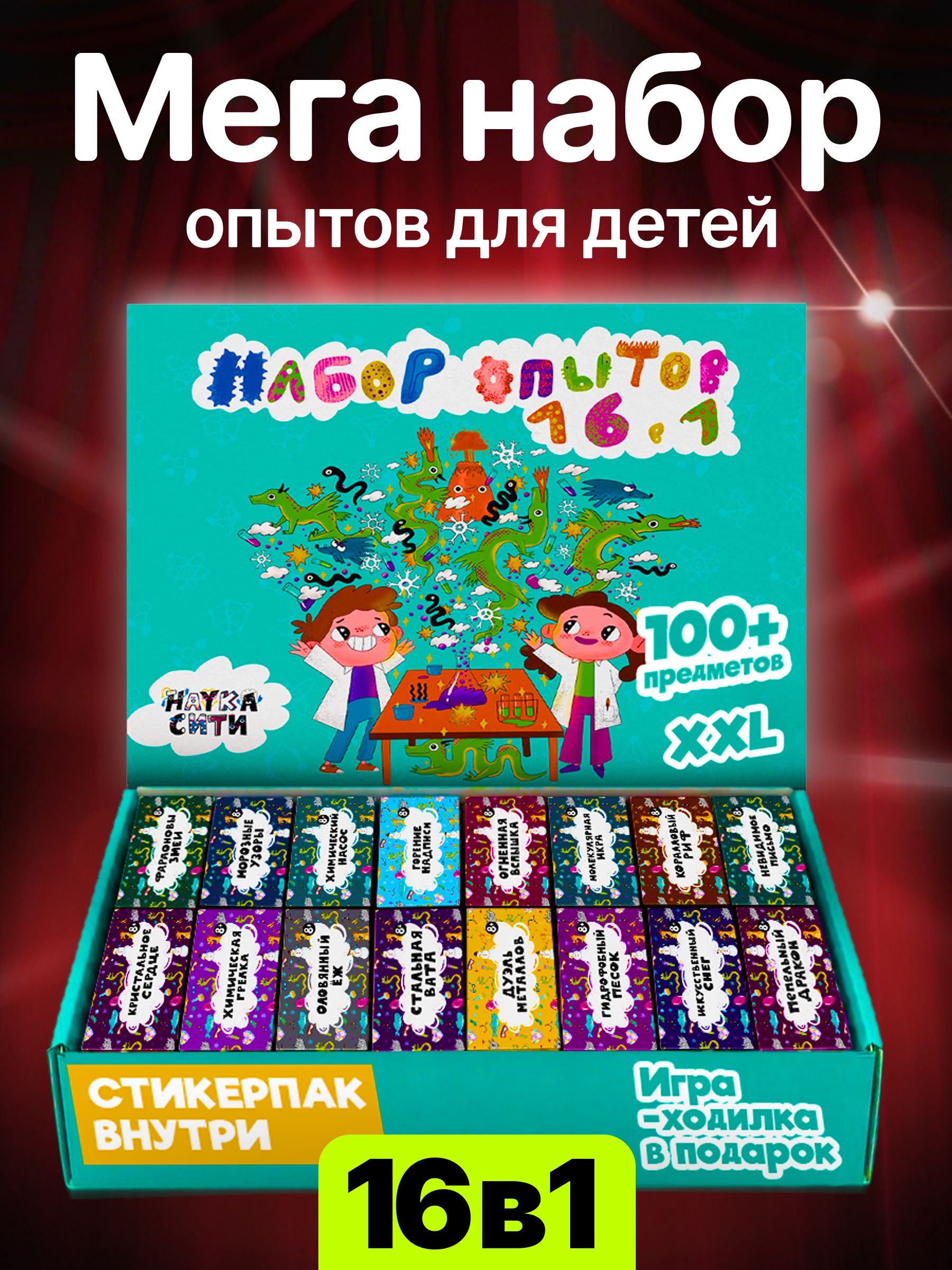 Набор для опытов Наукасити 16в1 - фото 1