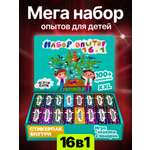 Набор для опытов Наукасити 16в1