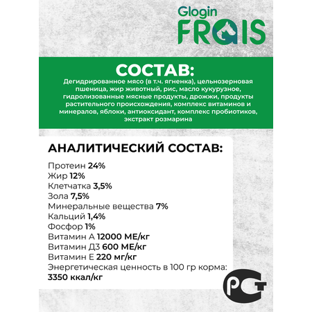 Сухой корм Frais Adult Lamb для собак средних/крупных пород с ягненком 500г