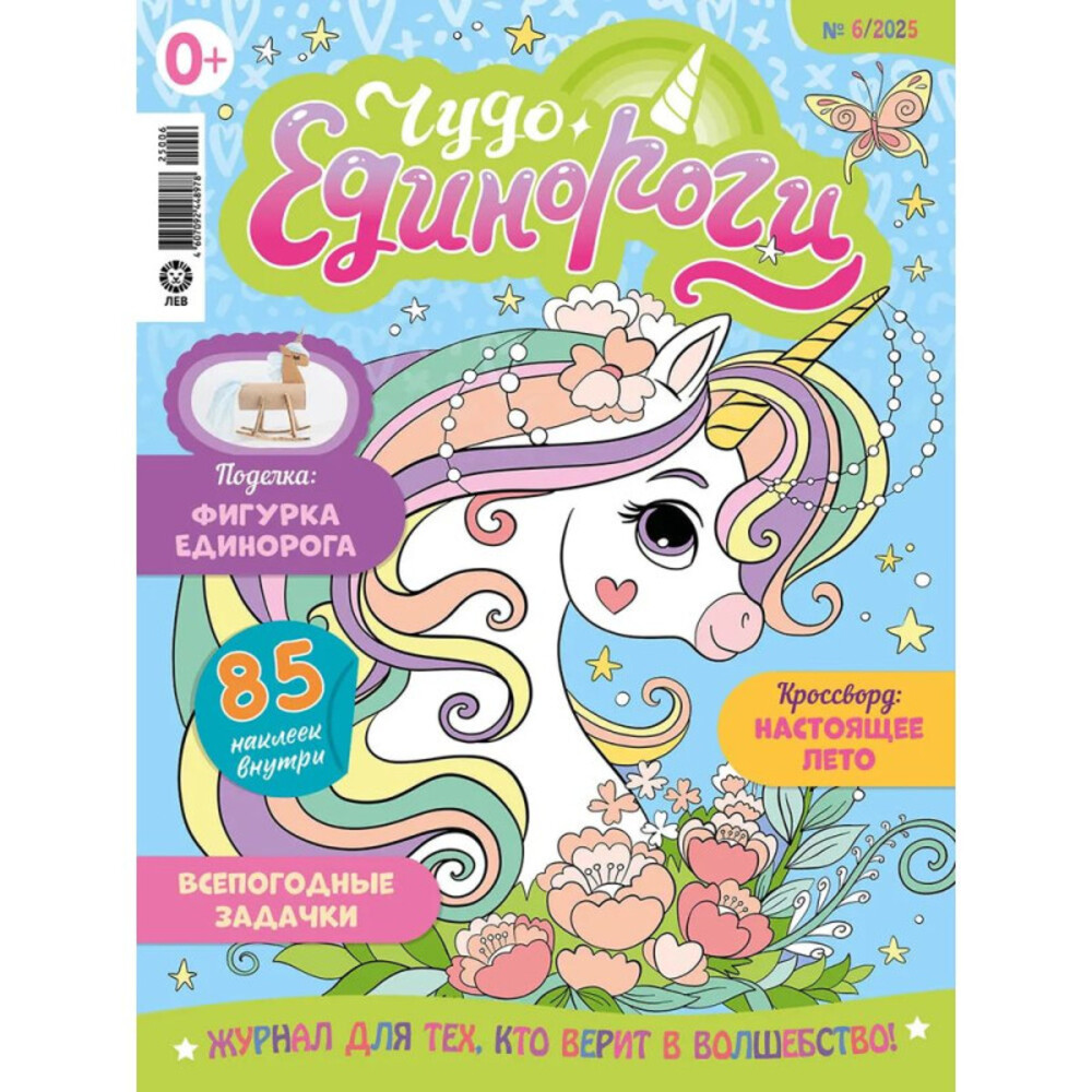 Журналы ИД Лев Набор развивающих детских журналов с наклейками - фото 2