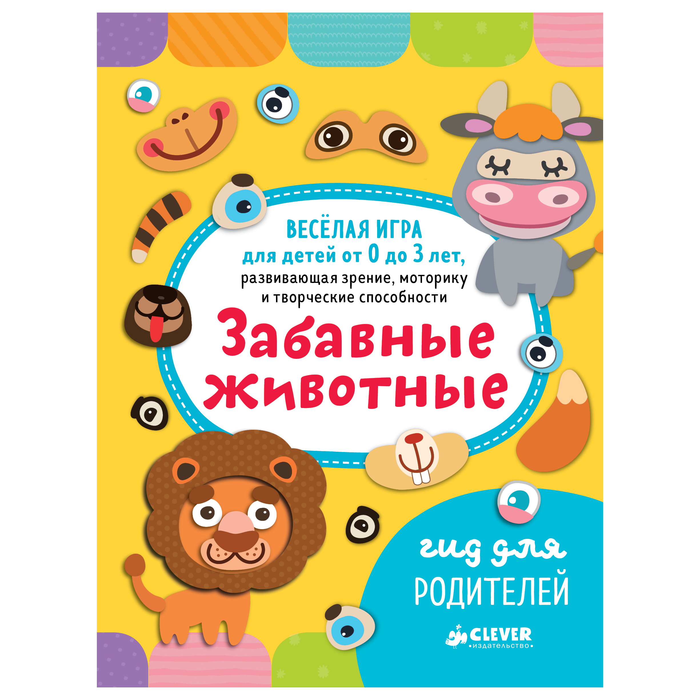Настольная игра Clever Кроссворд Я играю сам Забавные животные - фото 5