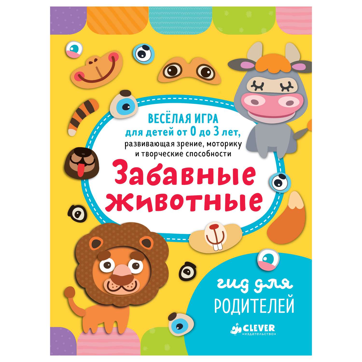 Настольная игра Clever Кроссворд Я играю сам Забавные животные - фото 5