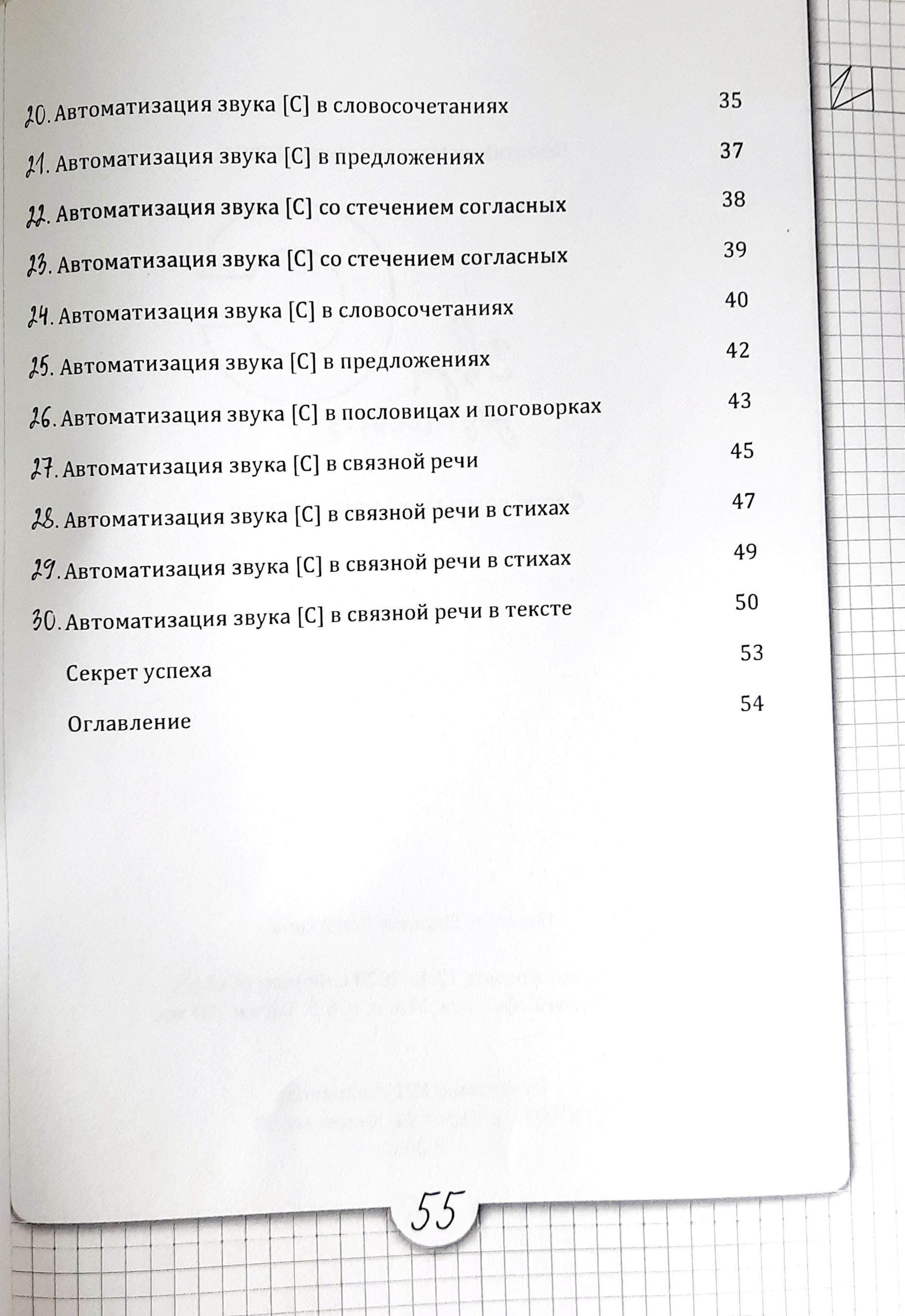 Логопедическая тетрадь Красота речи Звук С - фото 4