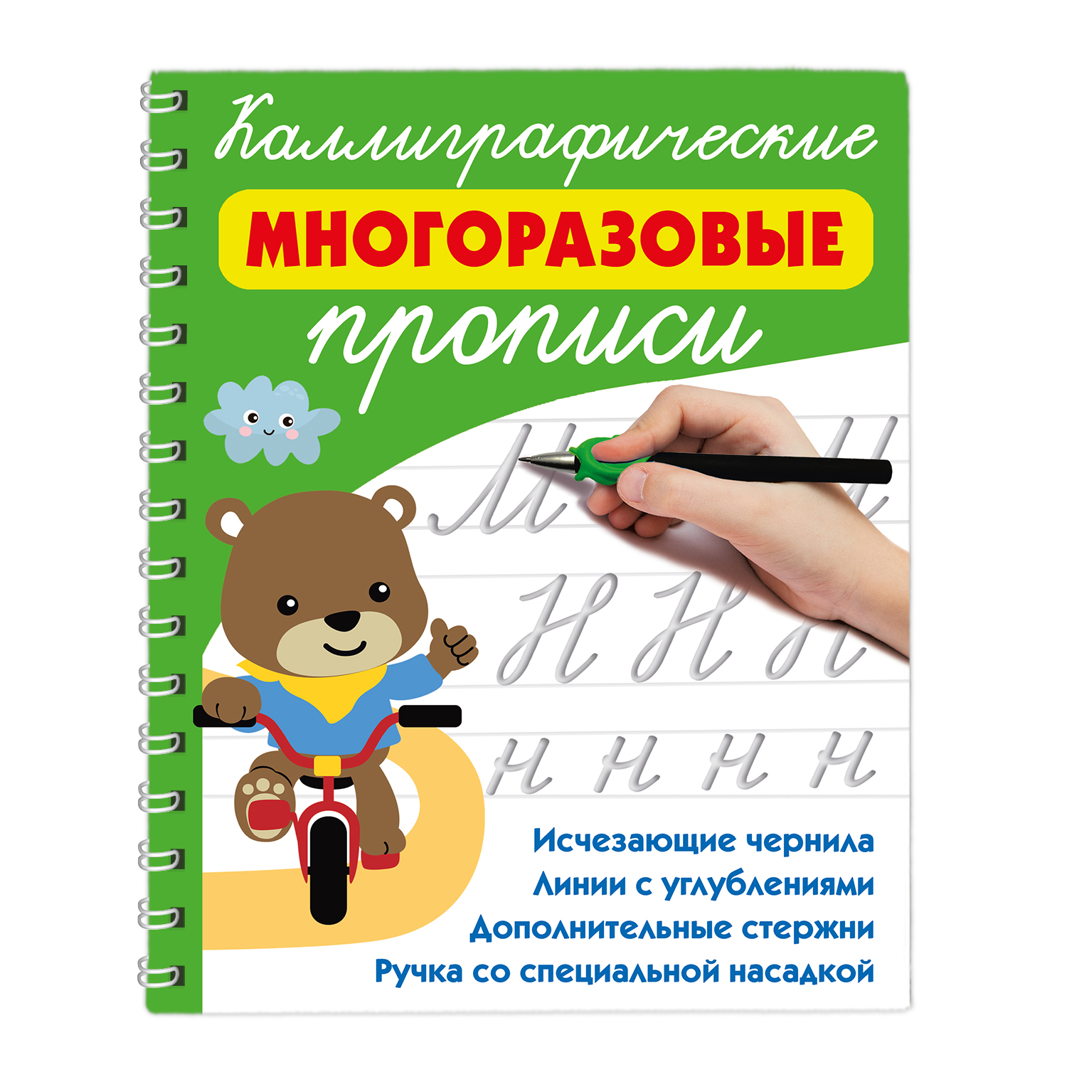 Книга АСТ Каллиграфические - фото 1
