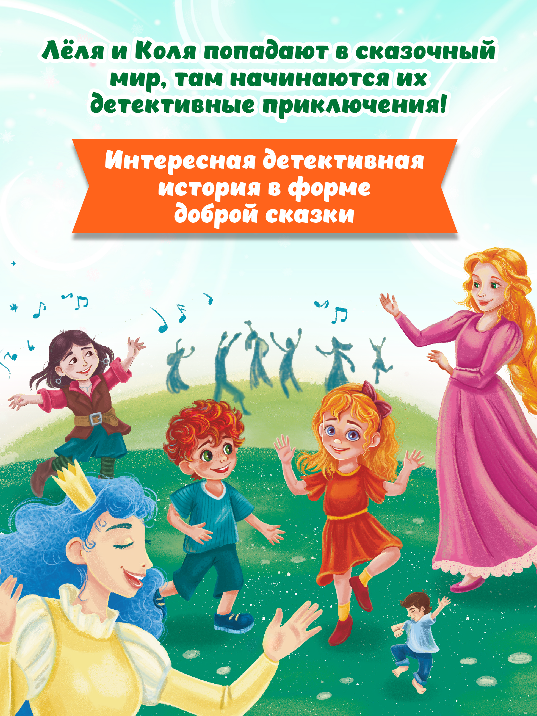 Книга Проф-Пресс детский сказочный детектив Дело №8 Все пропало! - фото 2