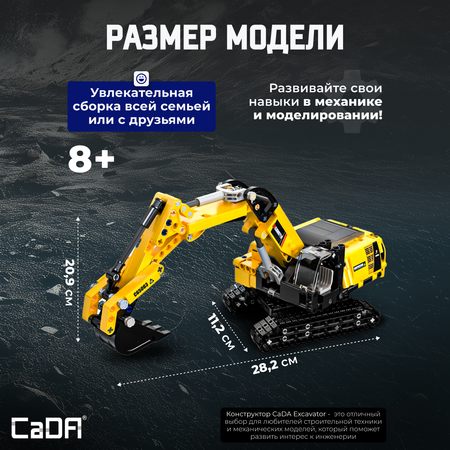 Конструктор CaDa Excavator 467 дет.