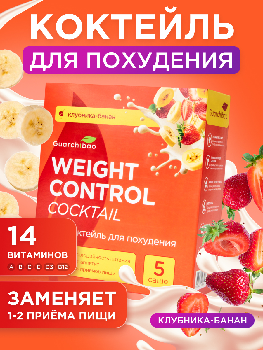 Коктейль для похудения Guarchibao Со вкусом Клубники-Банан - фото 1