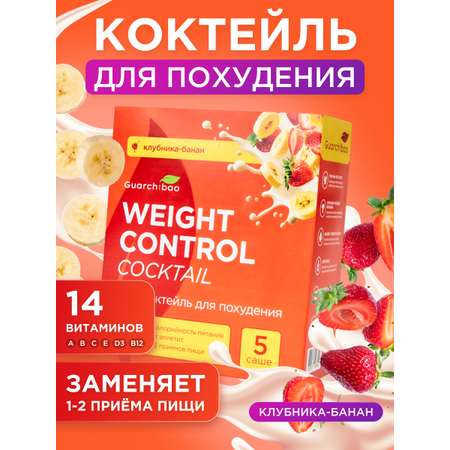 Коктейль для похудения Guarchibao Со вкусом Клубники-Банан