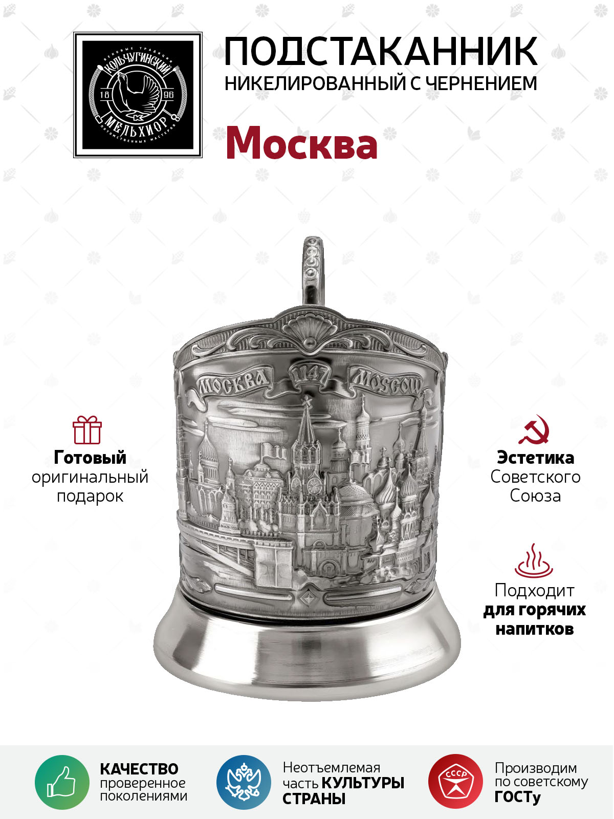 Подстаканник Кольчугинский мельхиор Москва Триумфальная никелированный с чернением - фото 2