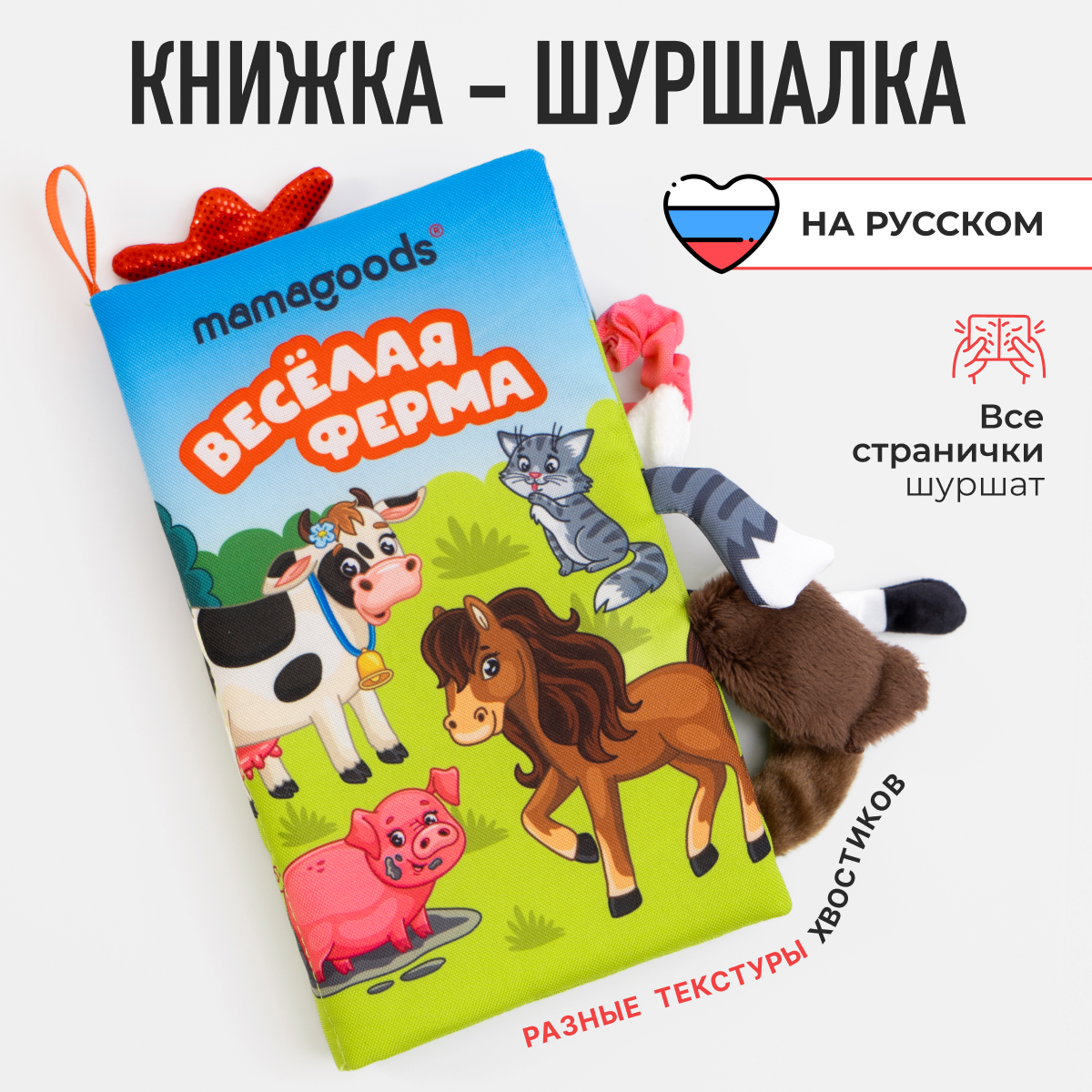 Игрушка Mamagoods книжка Веселая ферма - фото 2