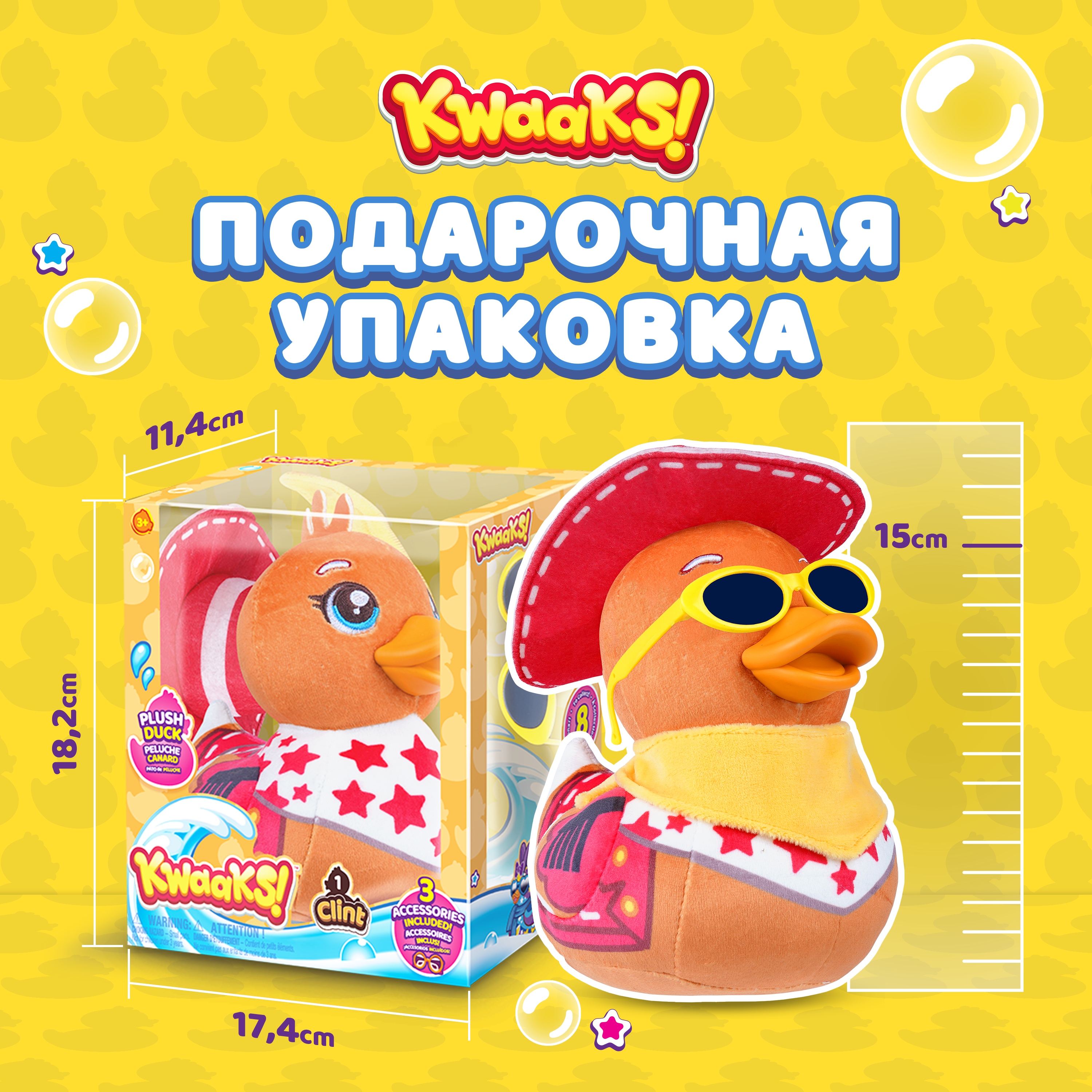 Игрушка мягкая KWAAKS утка Клинт 15см с аксессуарами M13168 - фото 3
