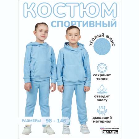Спортивный костюм KiMMi co
