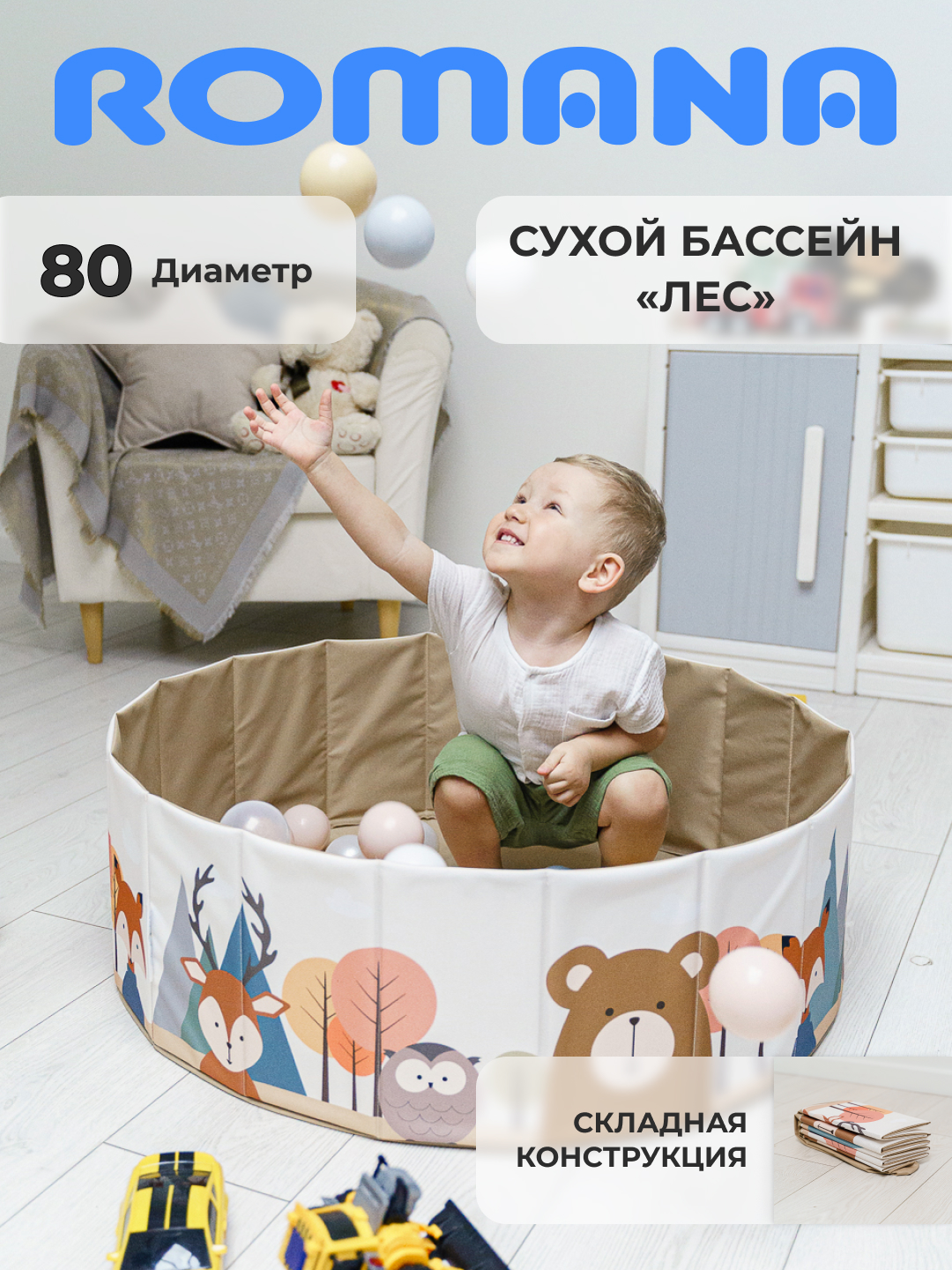 Сухой бассейн ROMANA Лес - фото 1