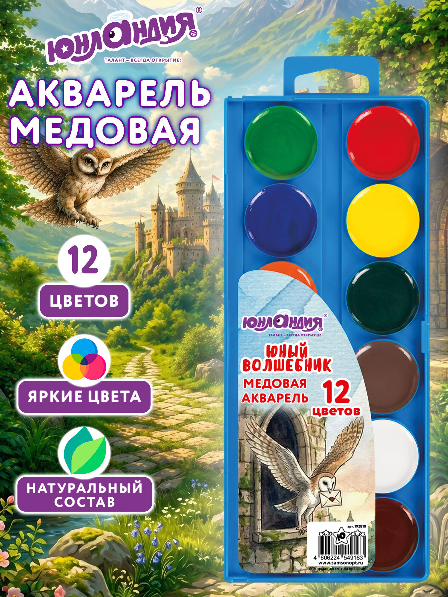 Краски акварель Юнландия 12 цв. - фото 1